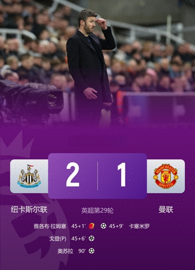 今夜马赛备战欧超杯纽卡斯尔围绕意甲门线救险，曼联围绕意甲伤情更新直接炸裂的简单介绍